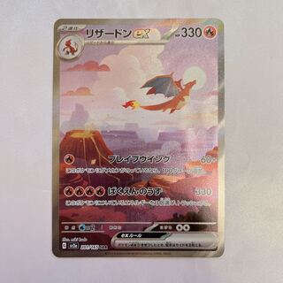 Charizardex SAR 201/165