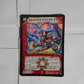 ボルメテウス・サファイア・ドラゴン VR 4/55