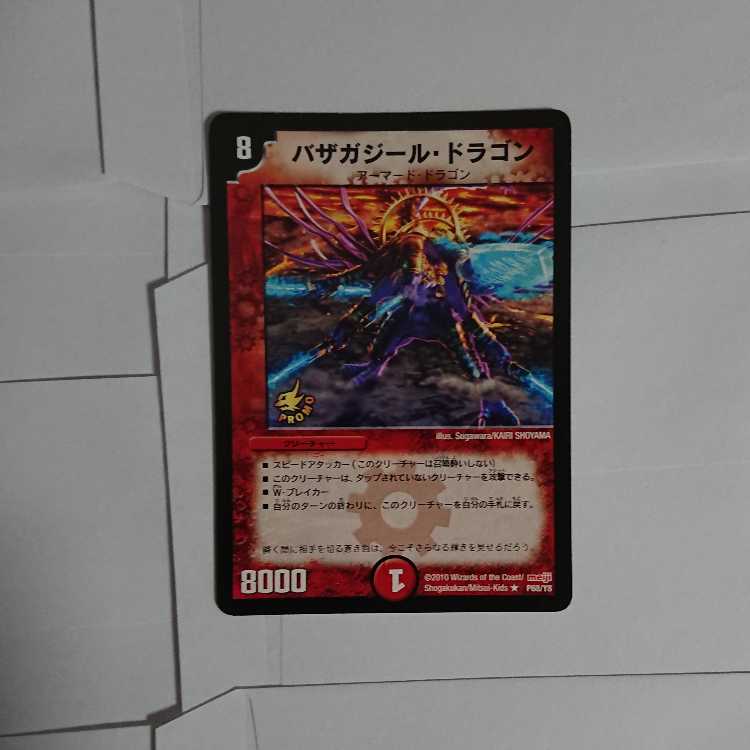 Bazazeal Dragon R P68/Y8 [Mr. Axela].