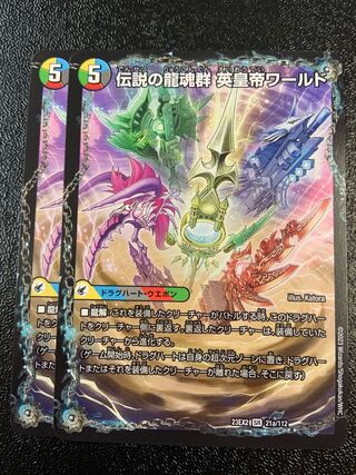 Legendary Dragon Souls All Over the World SR 21a/112｜21b/112