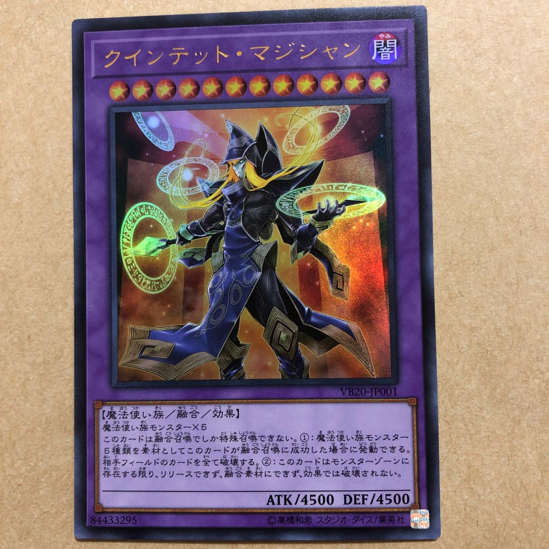 クインテットマジシャン