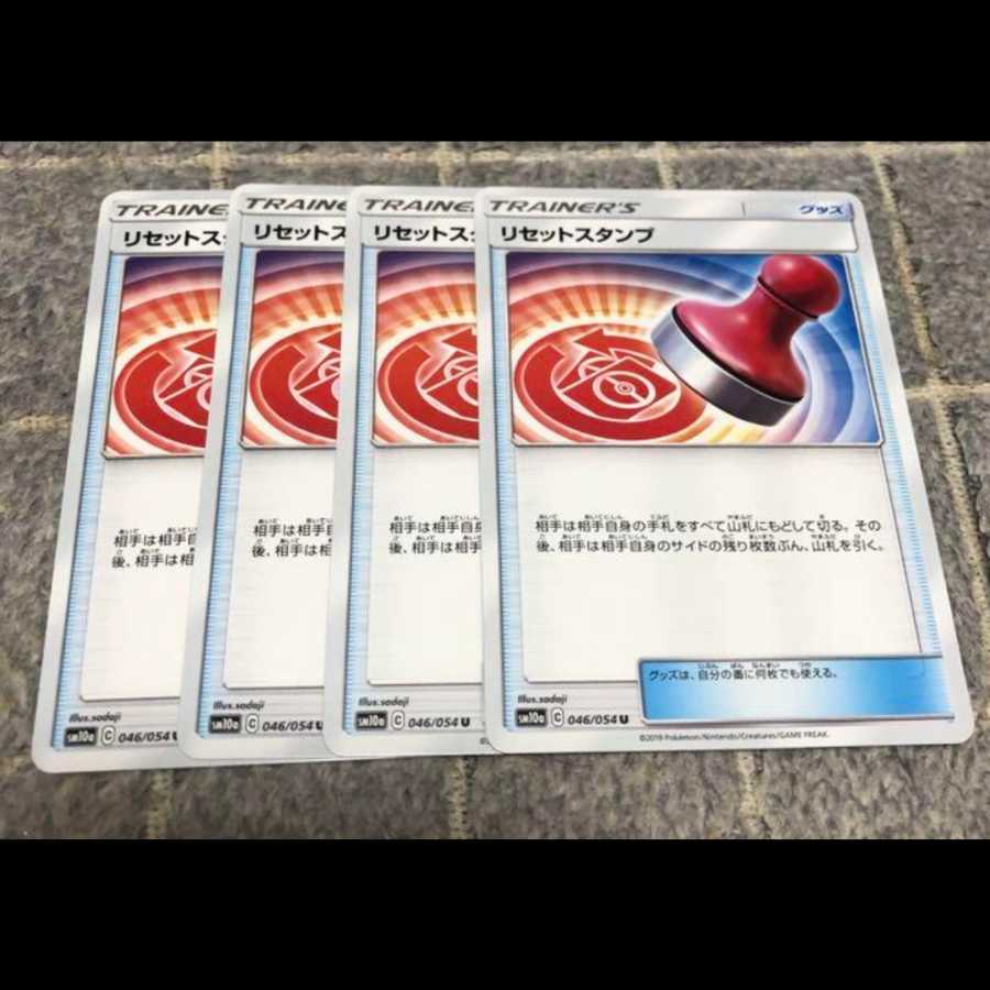 リセットスタンプ