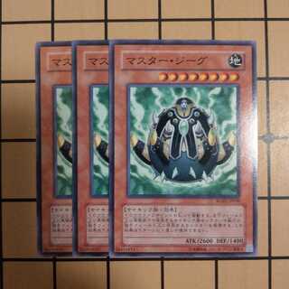 マスター・ジーグ