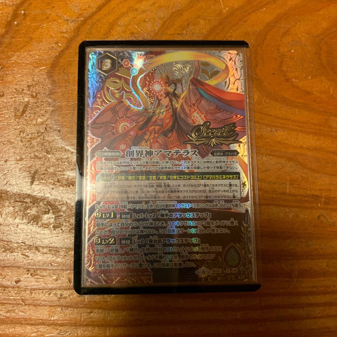 創界神アマテラス Secret 1枚