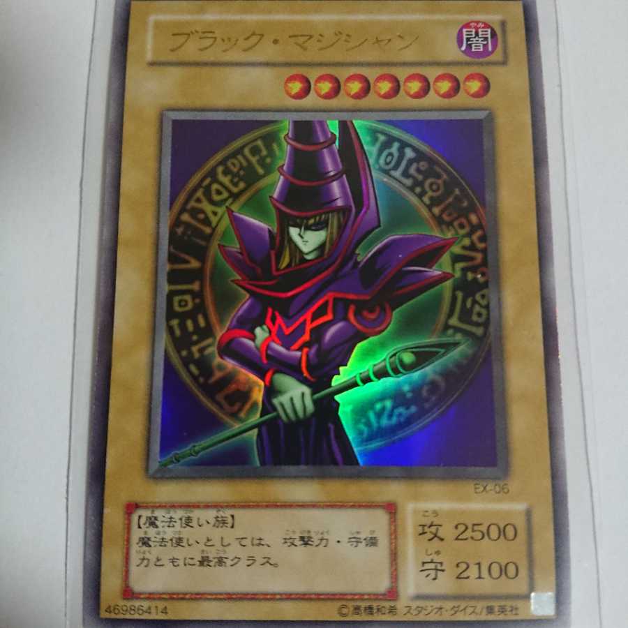 ブラック・マジシャン UR