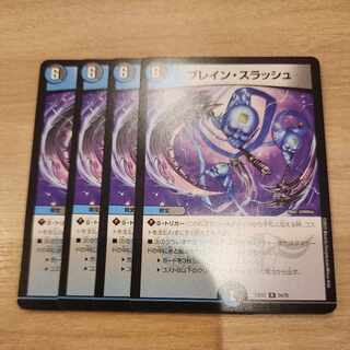 ブレイン・スラッシュ R 24/75