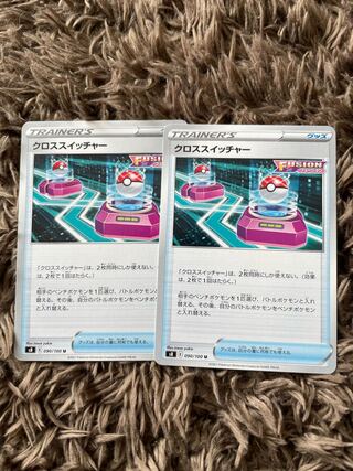 クロススイッチャー U 090/100 2枚 2枚