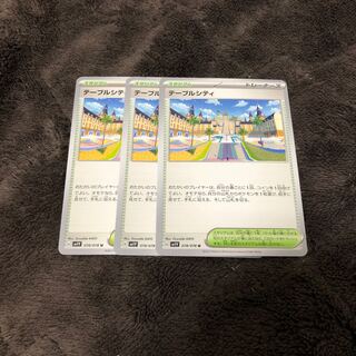 テーブルシティ U 078/078