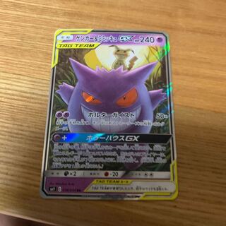 ゲンガー＆ミミッキュGX