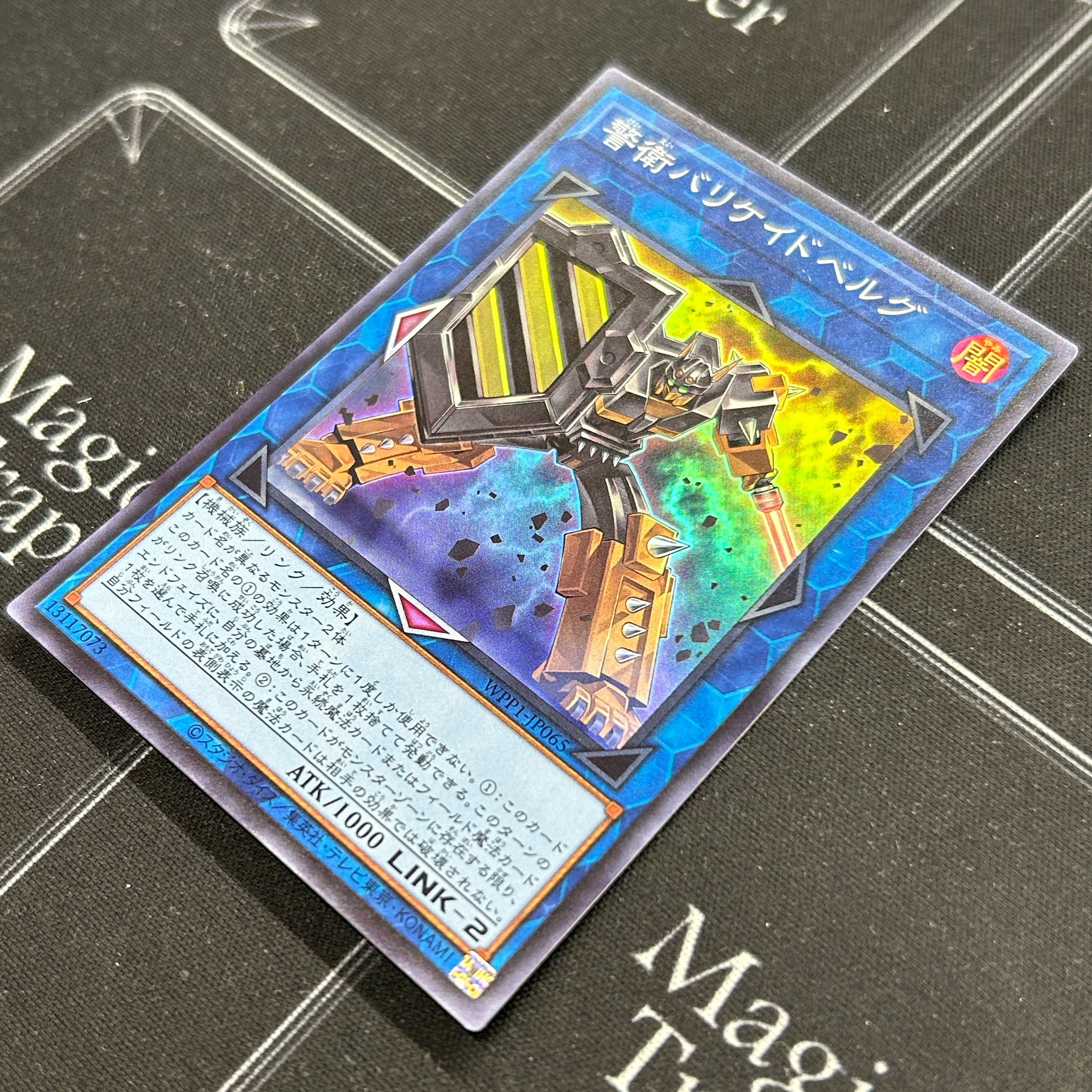 Barricadeborg Blocker Super Rare WPP1-JP065 [37-1120-03M5].