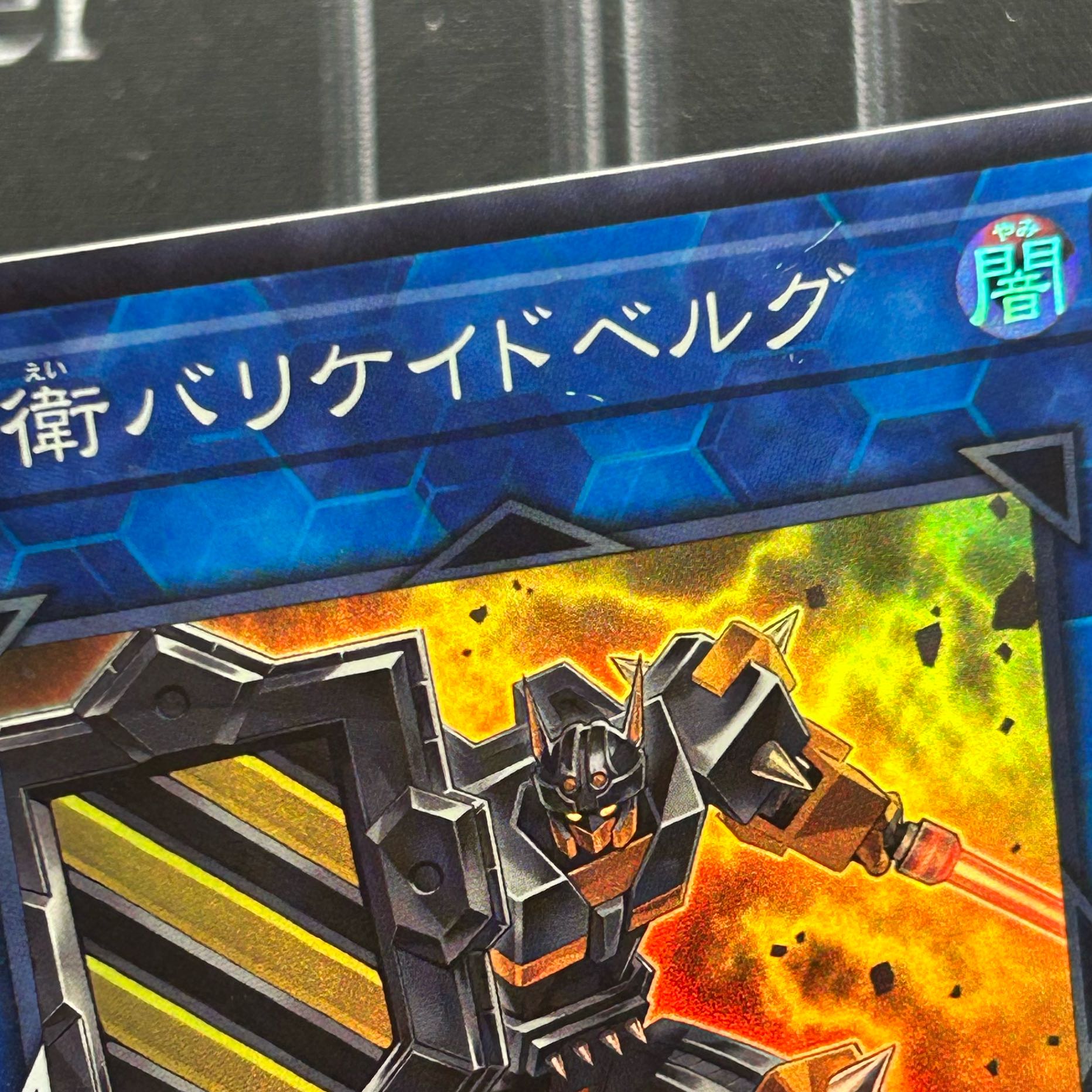 Barricadeborg Blocker Super Rare WPP1-JP065 [37-1120-03M5].