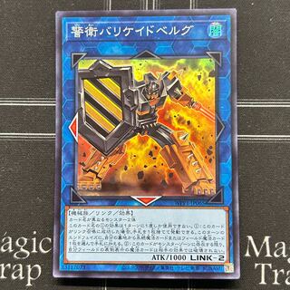 Barricadeborg Blocker Super Rare WPP1-JP065 [37-1120-03M5].