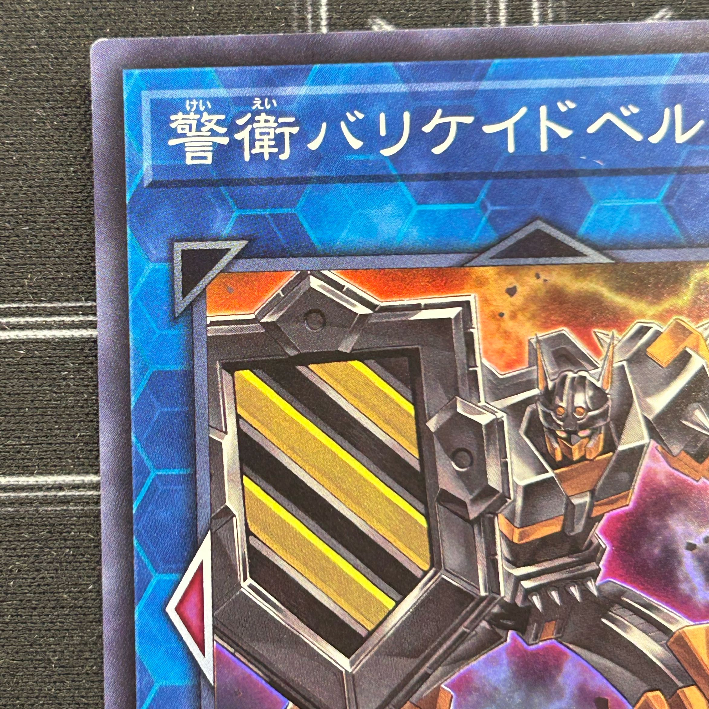 Barricadeborg Blocker Super Rare WPP1-JP065 [37-1120-03M5].