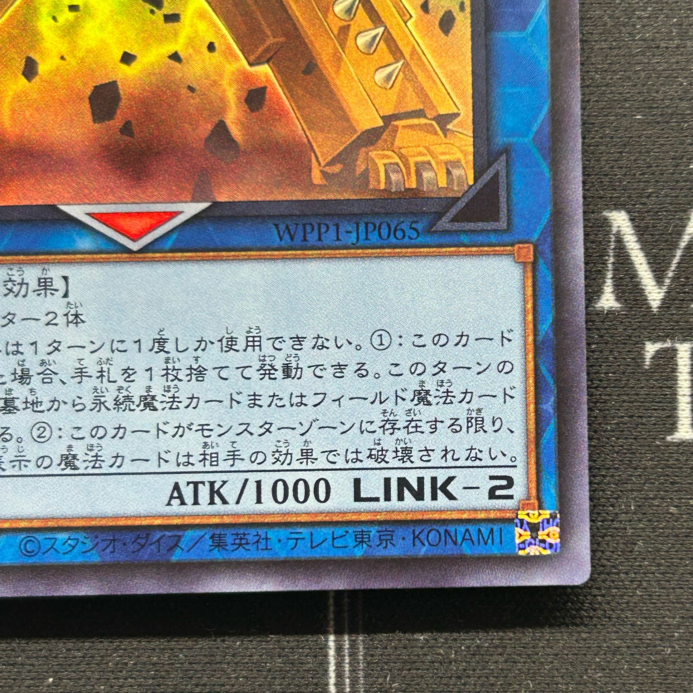 Barricadeborg Blocker Super Rare WPP1-JP065 [37-1120-03M5].