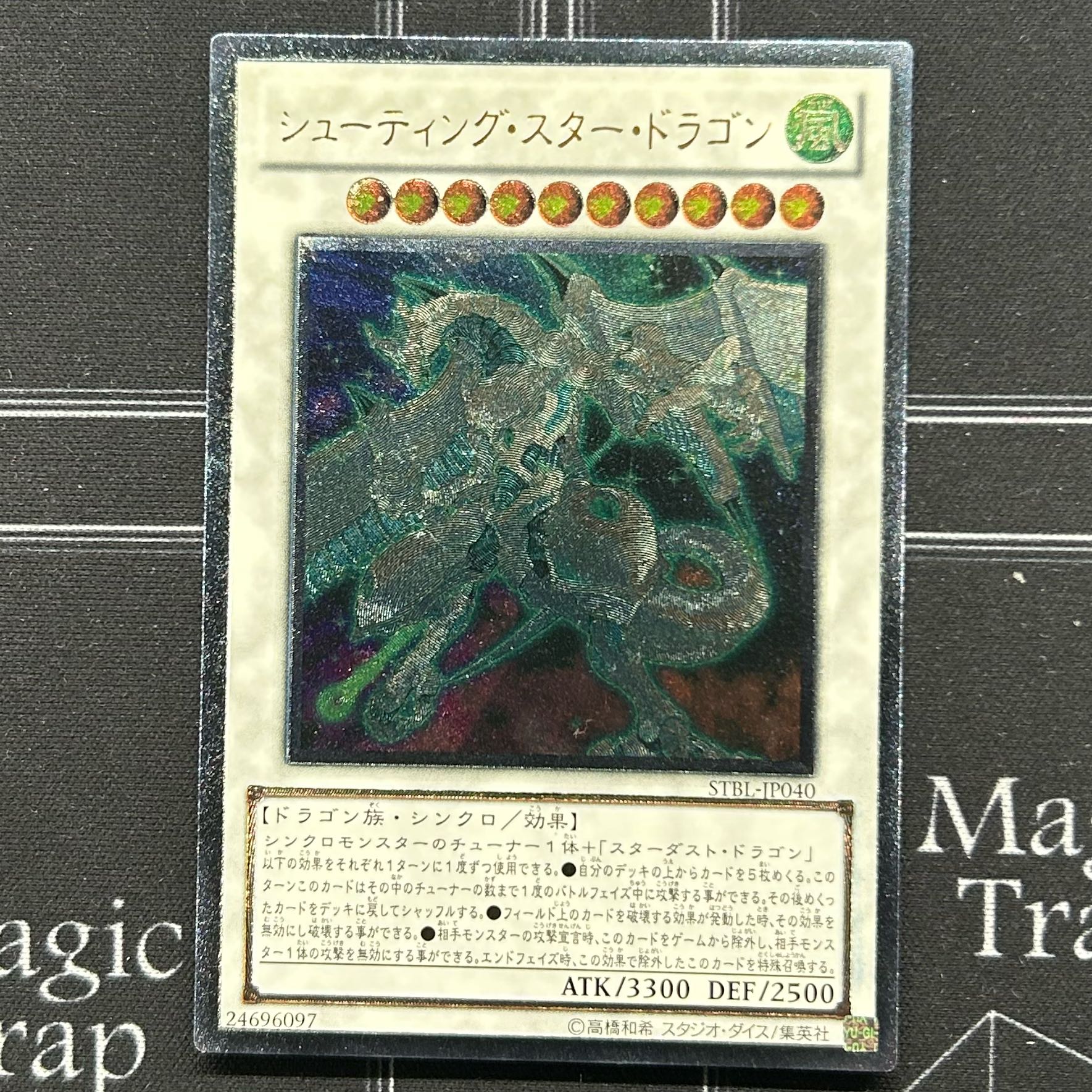 〔イタミ有〕シューティング・スター・ドラゴン アルティメットレア STBL-JP040【37-1120-07M5】