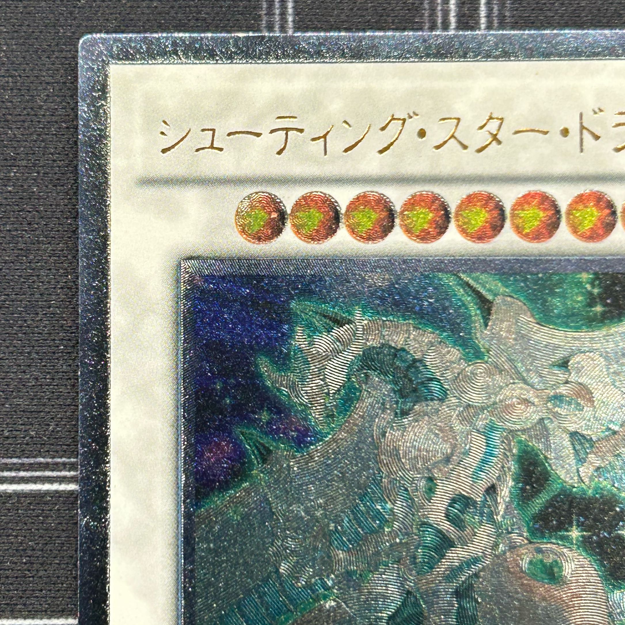 〔イタミ有〕シューティング・スター・ドラゴン アルティメットレア STBL-JP040【37-1120-07M5】