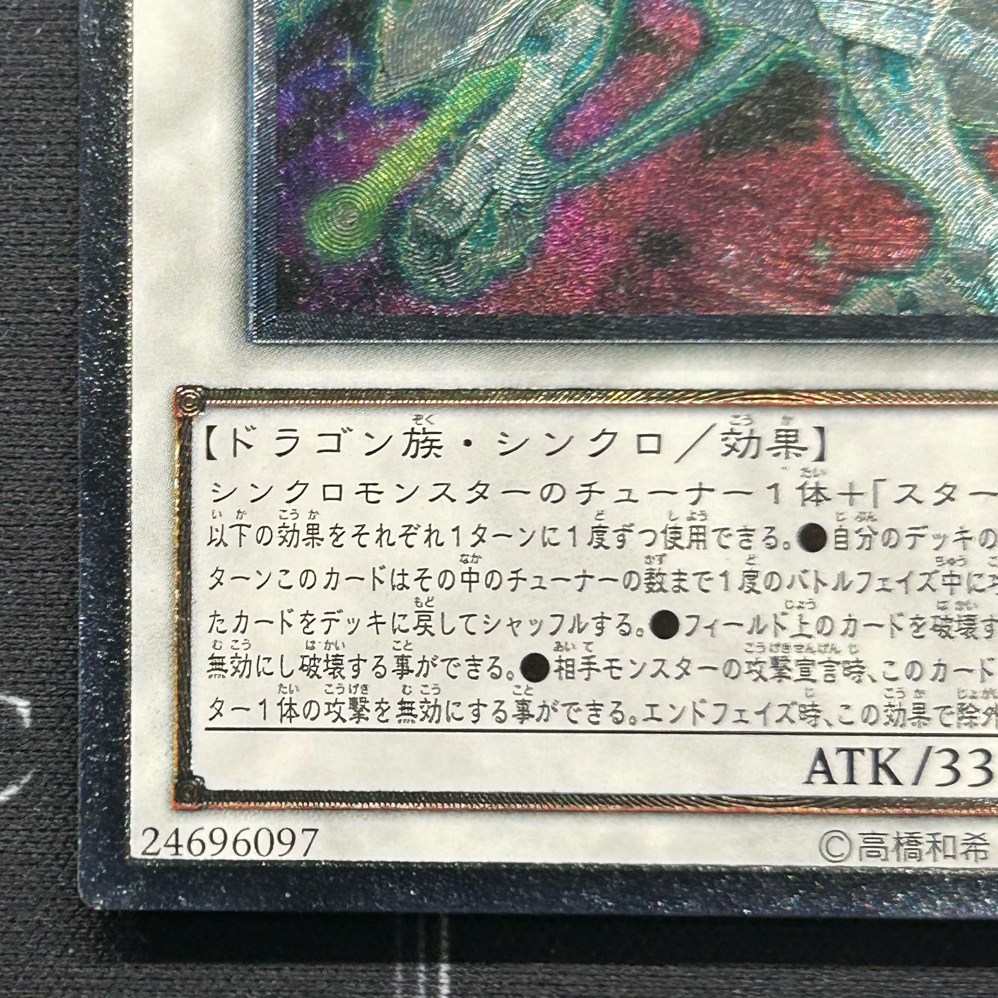 〔イタミ有〕シューティング・スター・ドラゴン アルティメットレア STBL-JP040【37-1120-07M5】