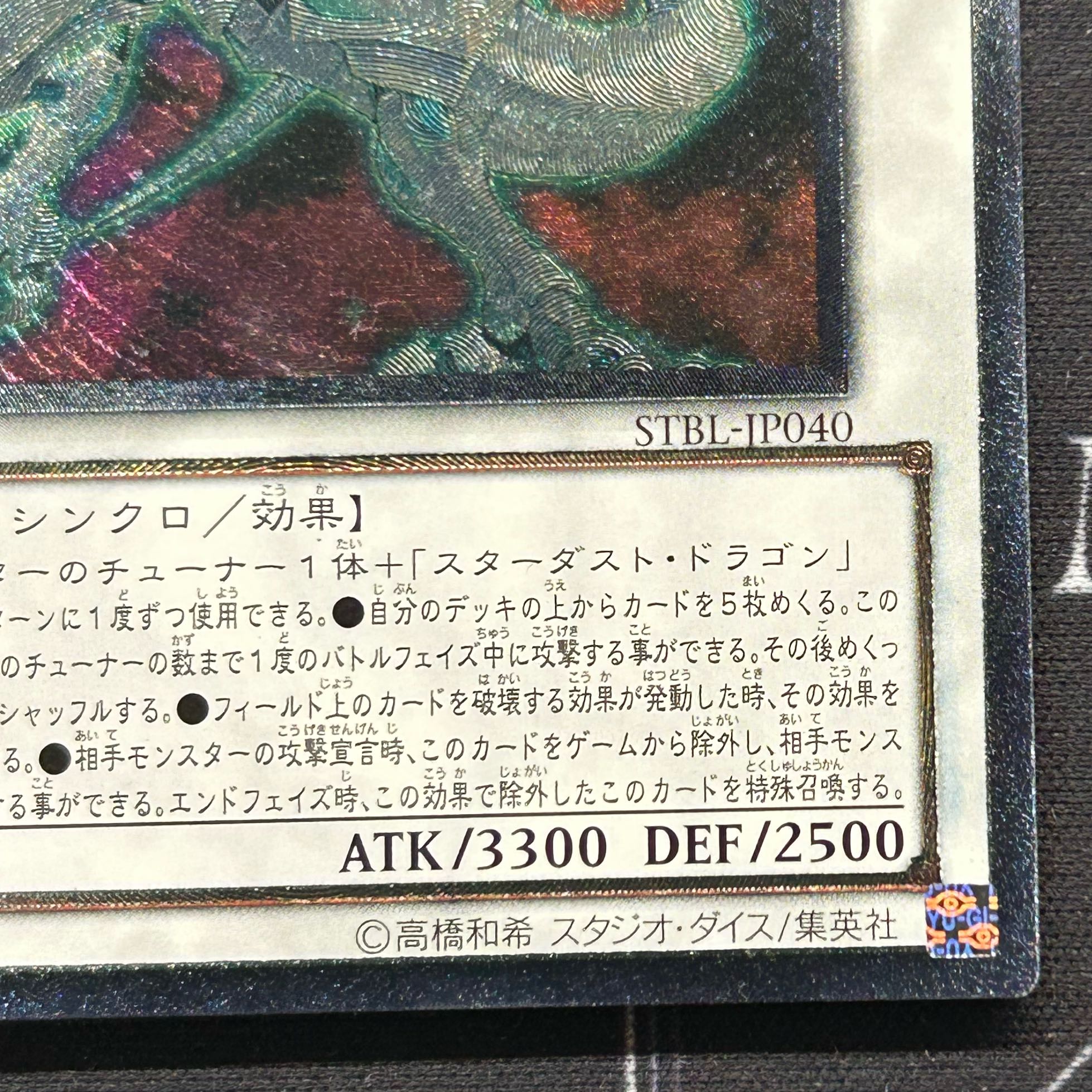 〔イタミ有〕シューティング・スター・ドラゴン アルティメットレア STBL-JP040【37-1120-07M5】