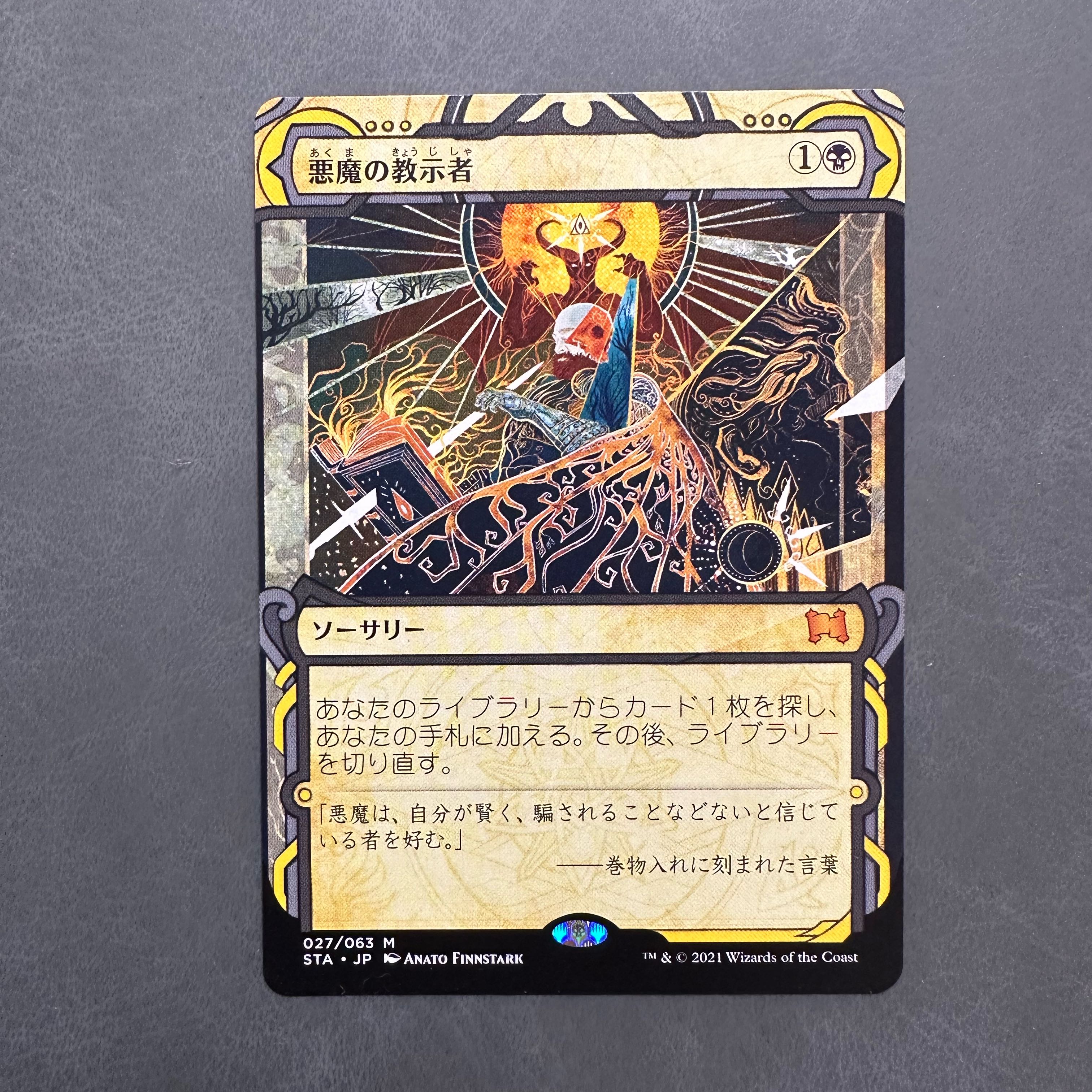 Demonic Tutor/Demonic Tutor Japanese STA