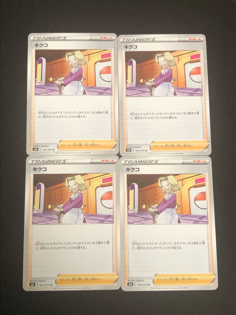 Pokémon Card Kikko 4 Pokémon Cards