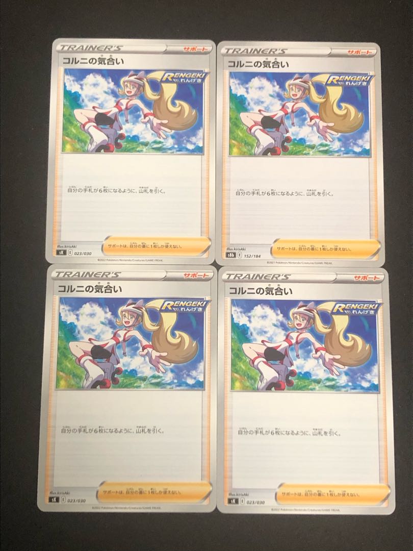 ポケモンカード　コルニの気合い　4枚　ポケカ