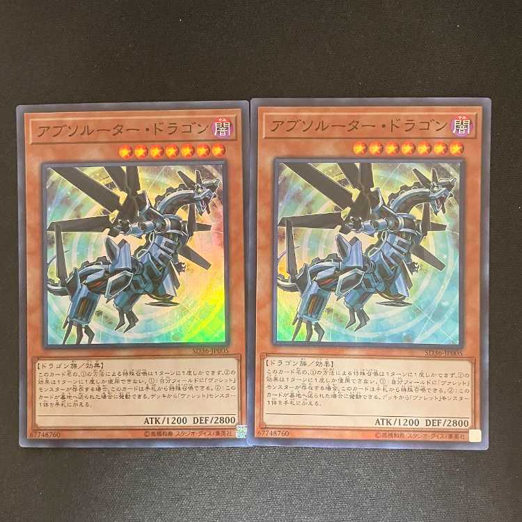 Absorouter Dragon Super Rare JP005