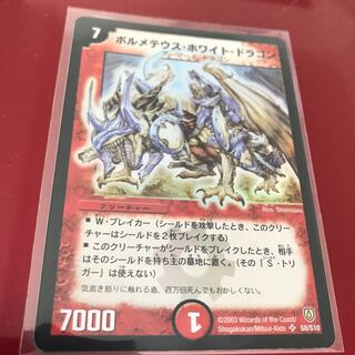 ボルメテウスホワイトドラゴン  初期  美品