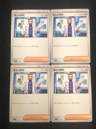ポケモンカード　博士の研究　4枚　ポケカ