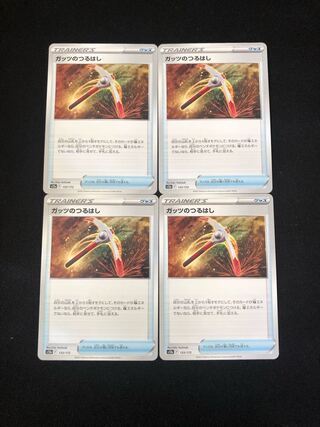 Pokemon Card Guts Pickaxe 4 Pokemon Cards