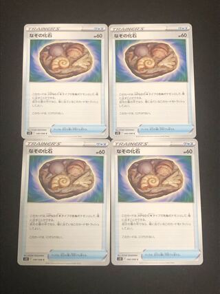 ポケモンカード　なぞの化石　4枚　ポケカ