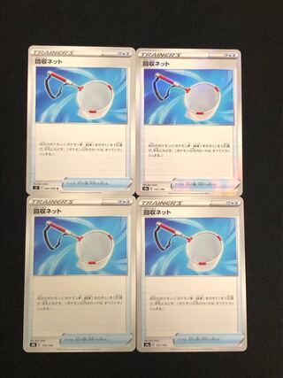 ポケモンカード　回収ネット　4枚　ポケカ