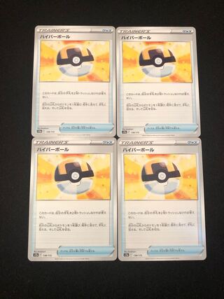 ポケモンカード　ハイパーボール　4枚　ポケカ