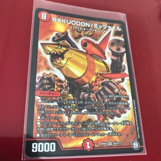 BAKUOOON・ミッツァイル