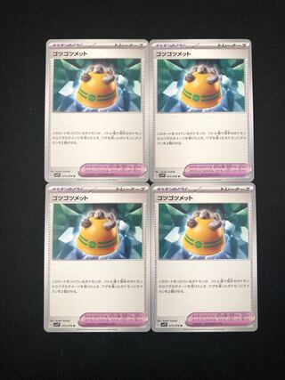 ポケモンカード　ゴツゴツメット　4枚　ポケカ