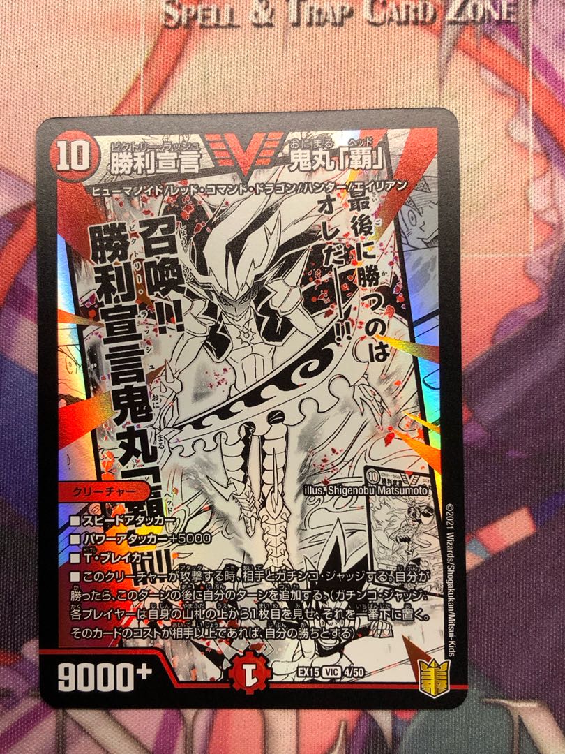 勝利宣言鬼丸「覇」　winner 勝利宣言 鬼丸「覇」【デュエルマスターズトレカお買得価格通販