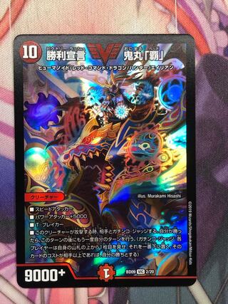 勝利宣言 鬼丸「覇」 VIC 2/20