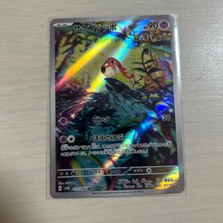 Sakebushippo AR 071/066