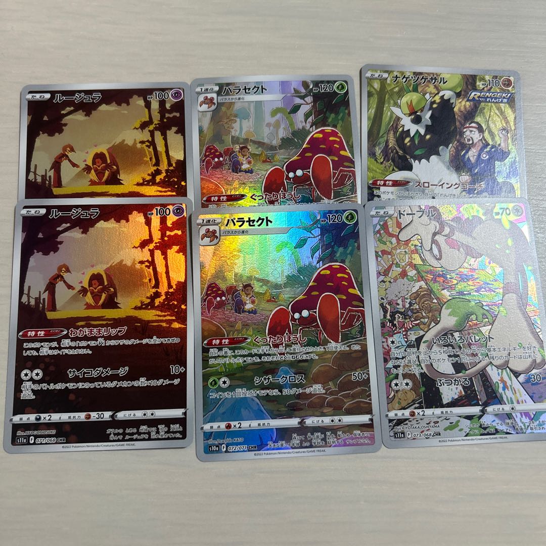 Smeargle CHR 073/068