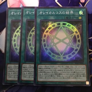 オレイカルコスの結界 SR