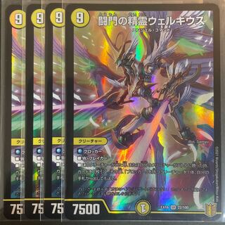 闘門の精霊ウェルキウス SR 22/100