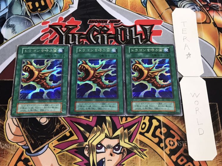 ドラゴンを呼ぶ笛 初期 シークレット 3枚セット