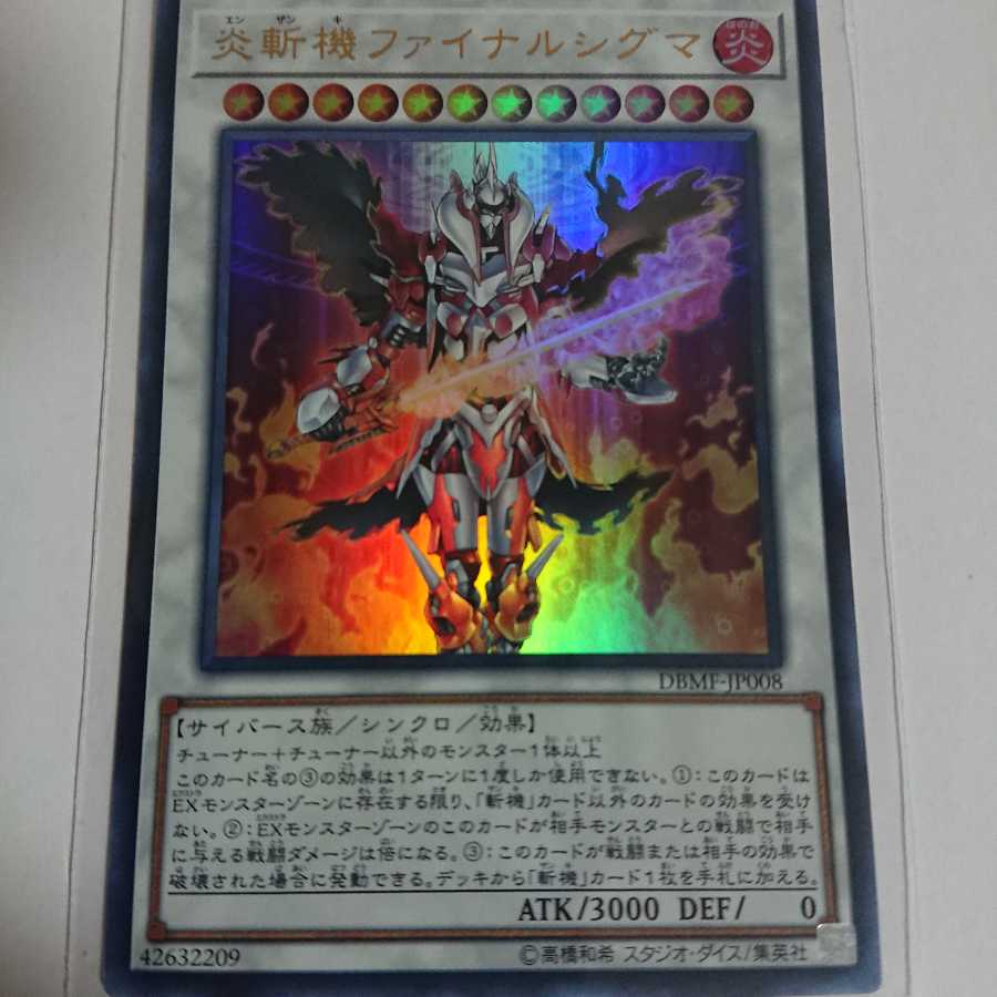 炎斬機ファイナルシグマ UR