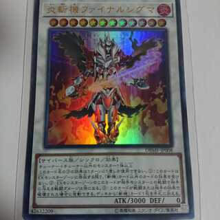 炎斬機ファイナルシグマ UR