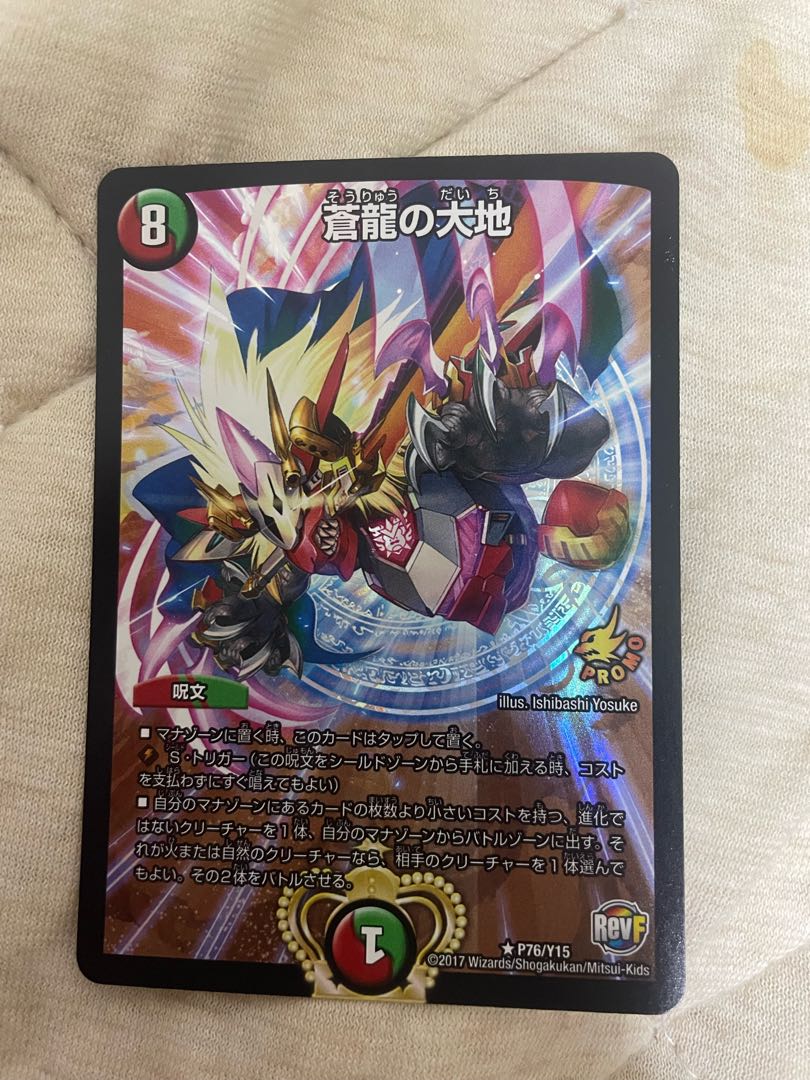 Soryu no Daichi R-foil P76/Y15