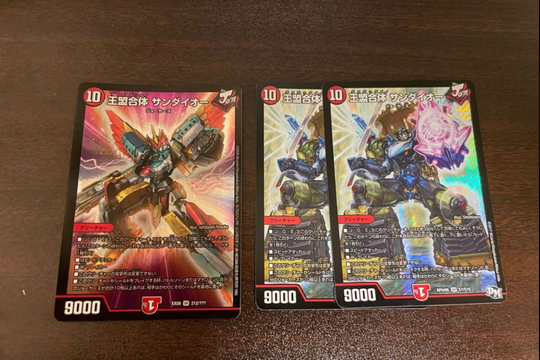 Oukou Sankai Ou SR S7/S10