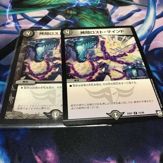 拷問ロスト・マインド 1枚