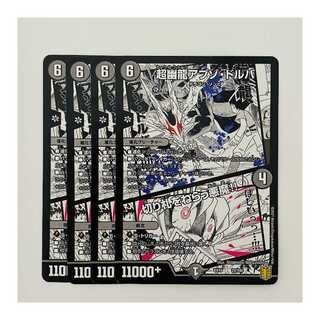 超幽龍アブゾ・ドルバ/切り札をねらう悪魔！！ 4枚