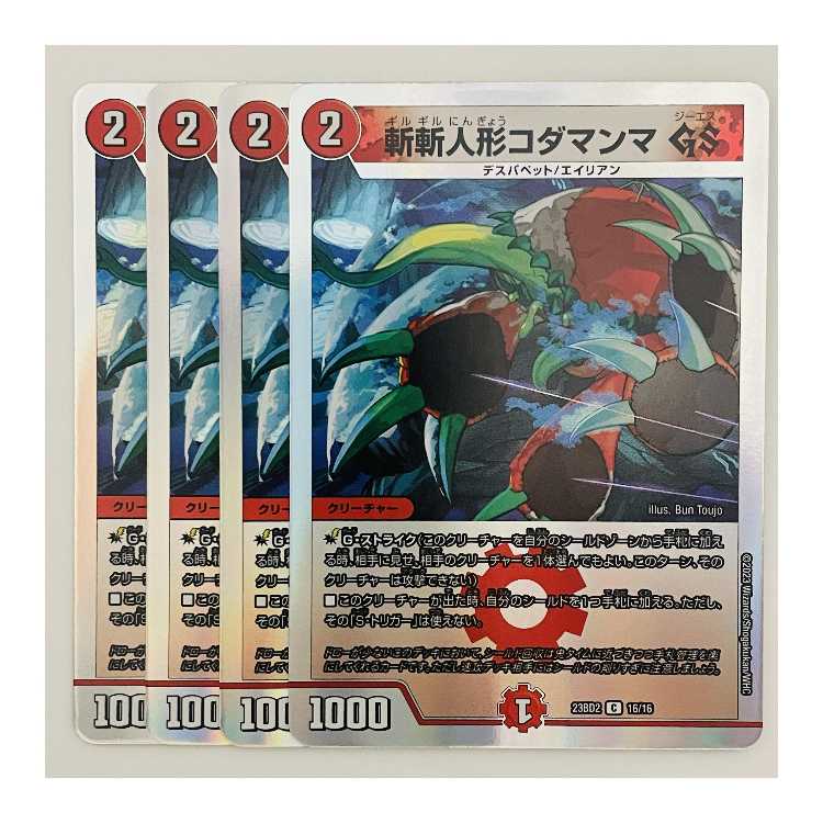 Zanzan Doll Kodamanma GS Sheets DM-23-BD2-16