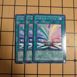 バラエティ・アウト