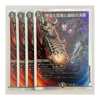 絶望と反魂と滅殺の決断 枚 DM-23-BD3-3